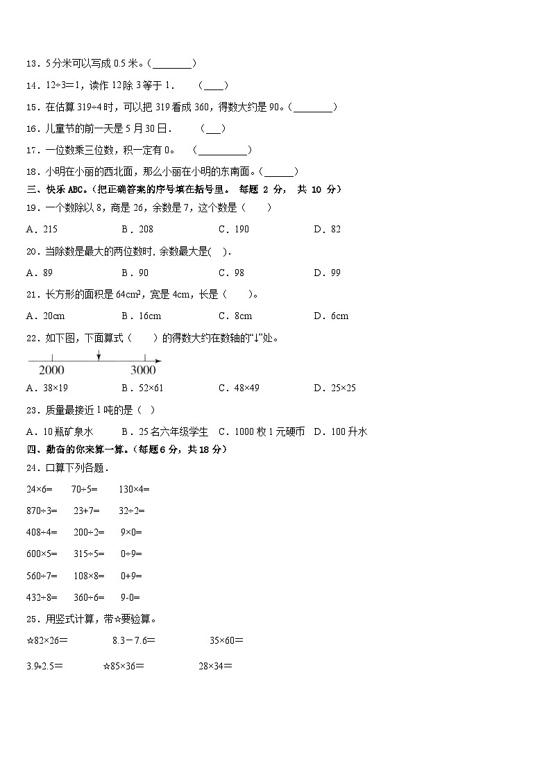2022-2023学年厦门市思明区三年级数学第二学期期末综合测试试题含答案第2页