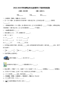 2022-2023学年双鸭山市尖山区数学三下期末检测试题含答案