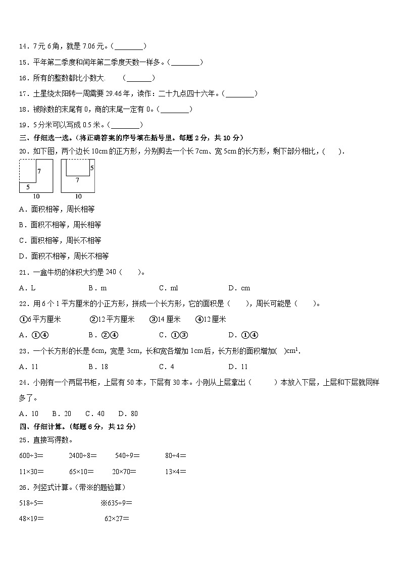 2022-2023学年双鸭山市尖山区数学三下期末检测试题含答案02