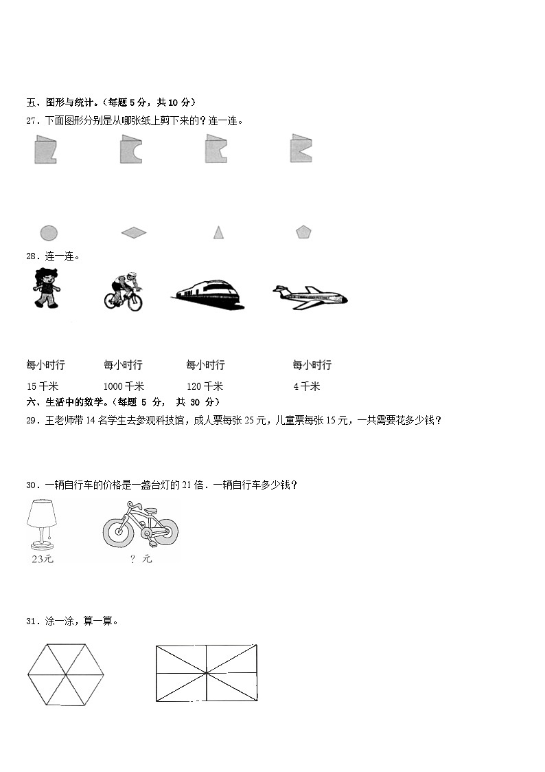 2022-2023学年双鸭山市尖山区数学三下期末检测试题含答案03