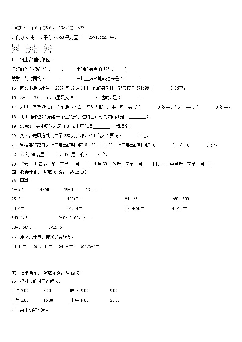 2022-2023学年叶县三年级数学第二学期期末检测试题含答案第2页
