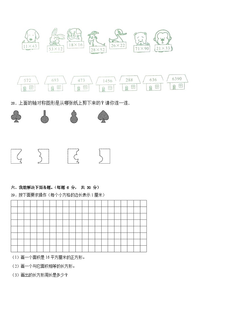 2022-2023学年叶县三年级数学第二学期期末检测试题含答案第3页