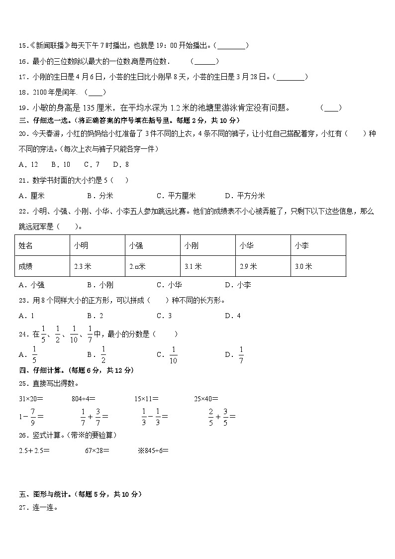 2022-2023学年台州市临海市数学三下期末考试试题含答案第2页