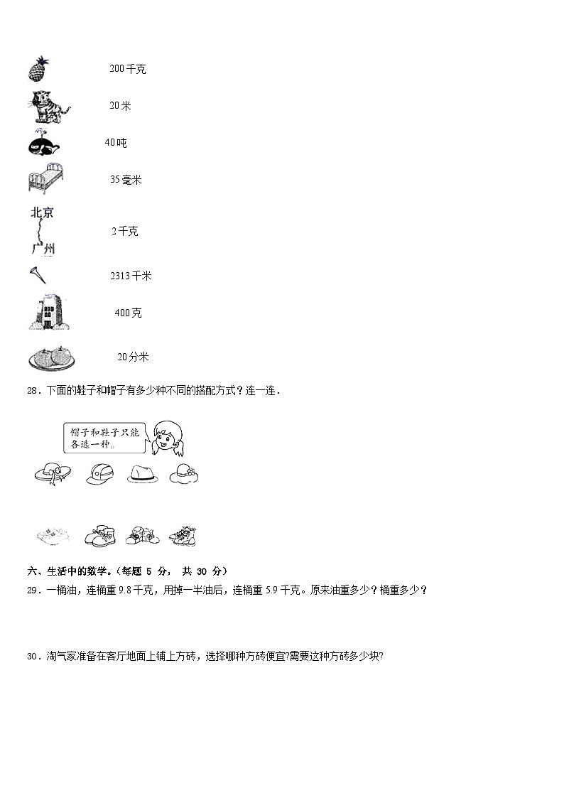 2022-2023学年台州市临海市数学三下期末考试试题含答案第3页
