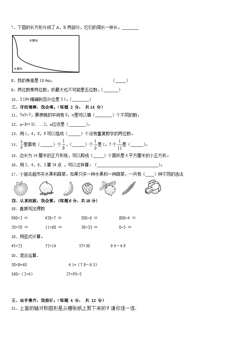 黑龙江省绥化市绥棱县2022-2023学年三下数学期末学业质量监测试题含答案02