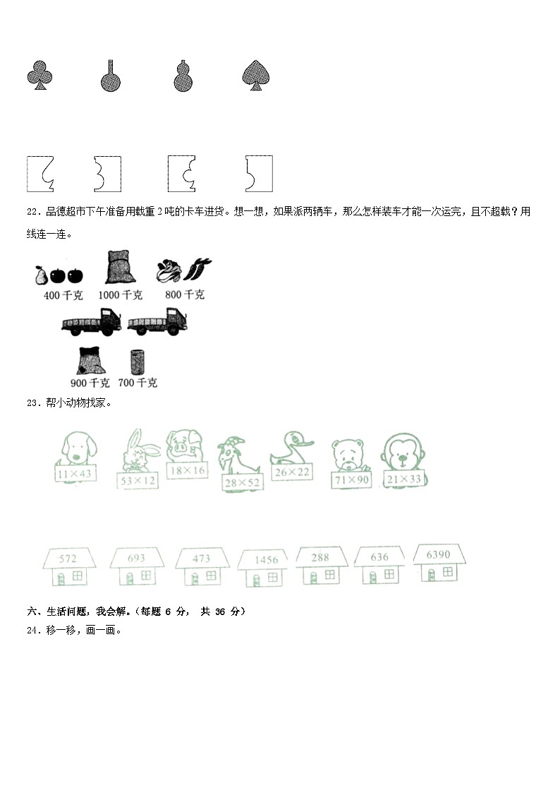 黑龙江省绥化市绥棱县2022-2023学年三下数学期末学业质量监测试题含答案03