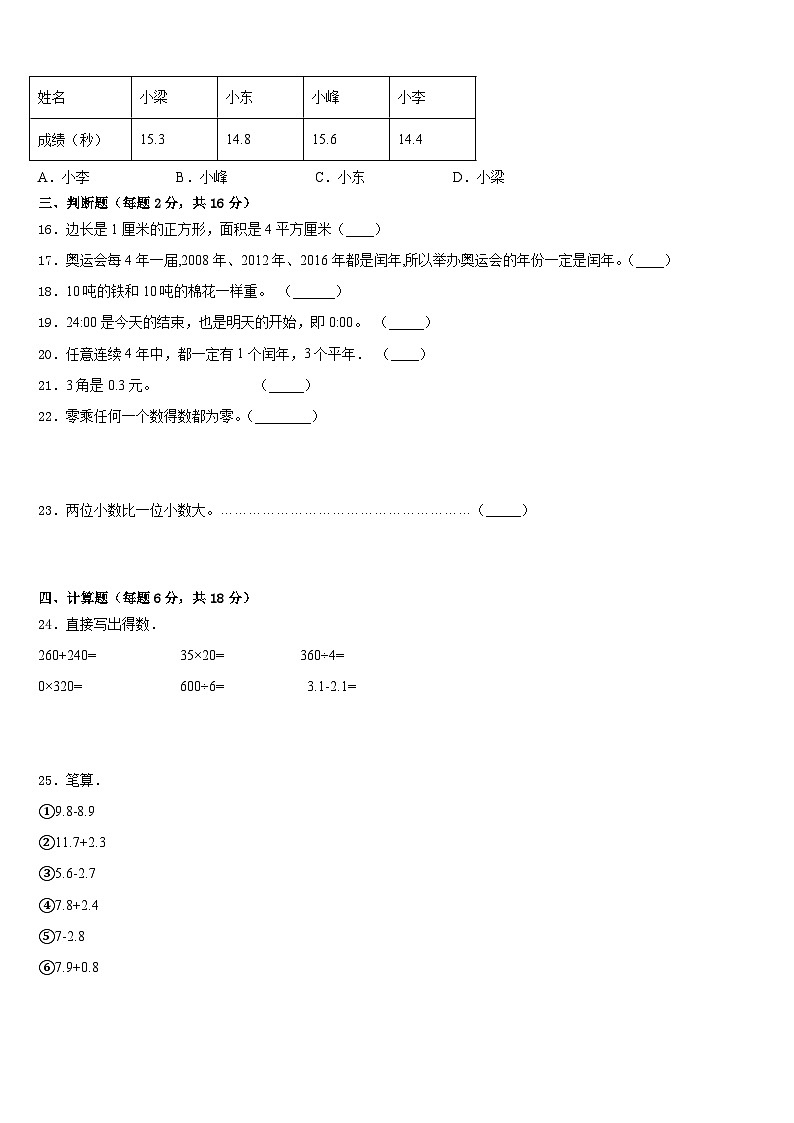 2022-2023学年双鸭山市宝山区数学三年级第二学期期末经典试题含答案02
