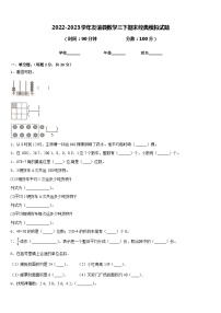 2022-2023学年友谊县数学三下期末经典模拟试题含答案