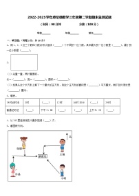 2022-2023学年卓尼县数学三年级第二学期期末监测试题含答案