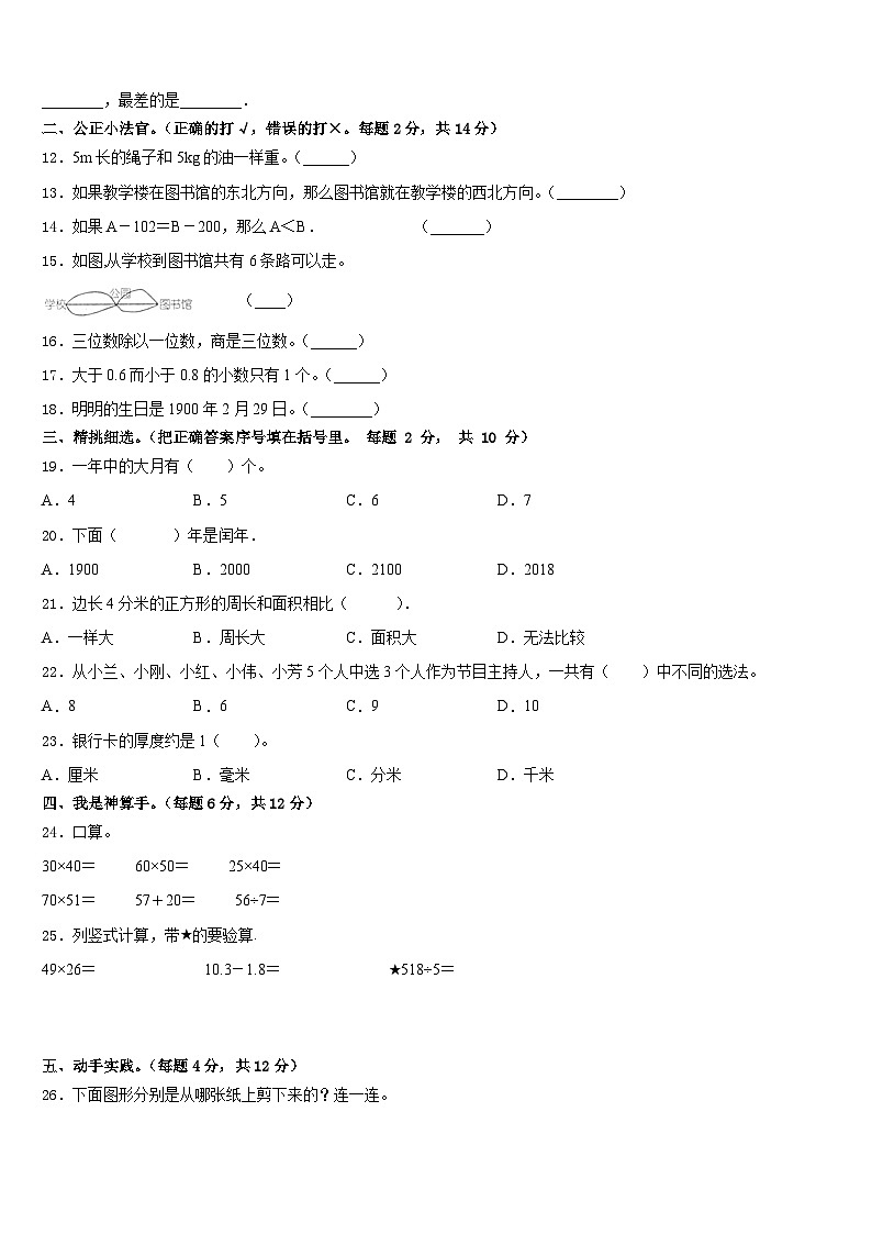 2022-2023学年台州市温岭市三年级数学第二学期期末检测模拟试题含答案02