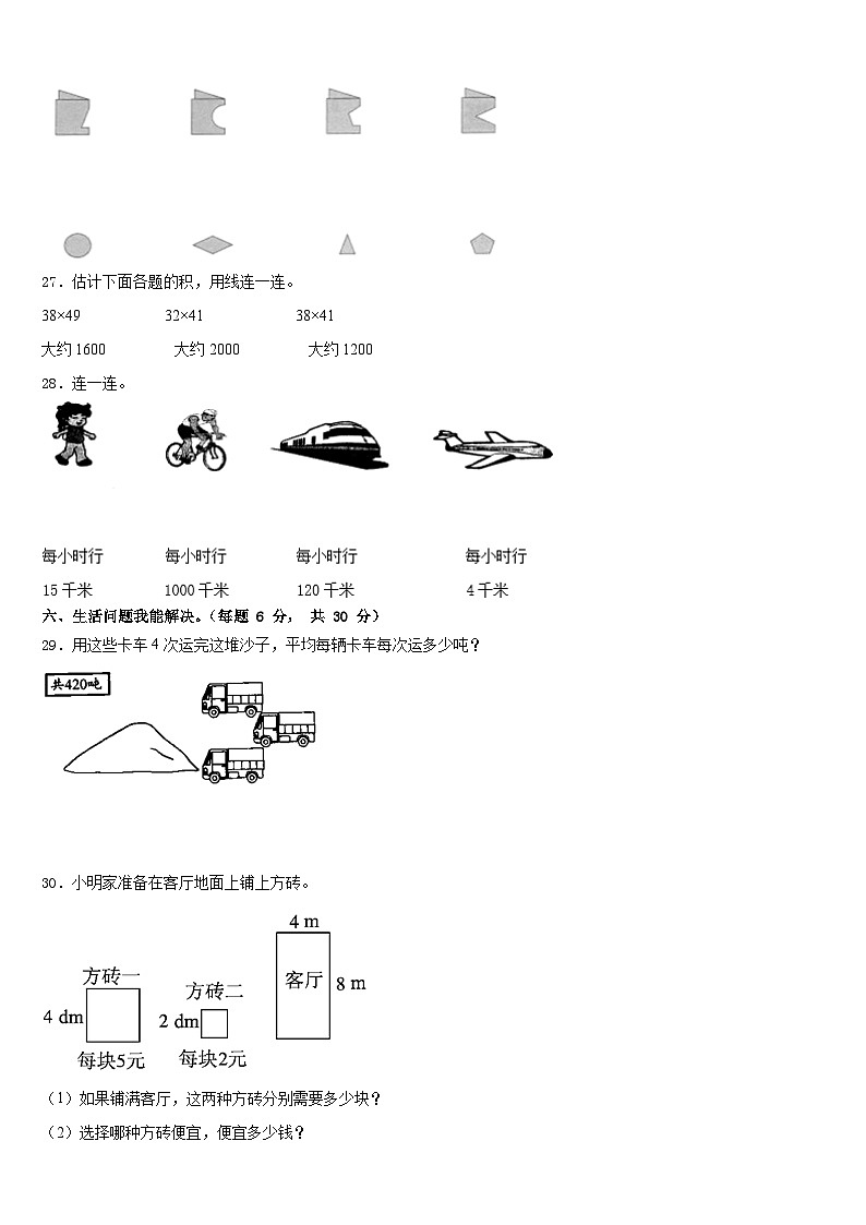 2022-2023学年台州市温岭市三年级数学第二学期期末检测模拟试题含答案03