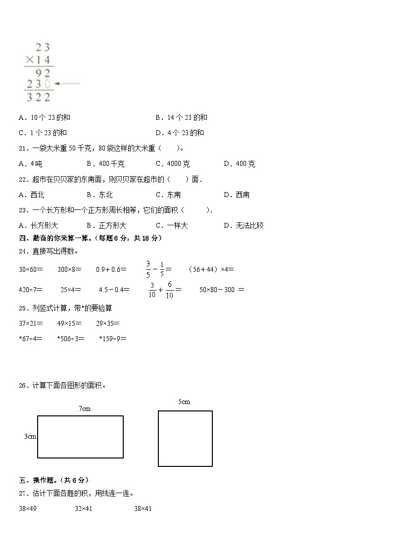 2022-2023学年台州市玉环县数学三年级第二学期期末复习检测模拟试题含答案02