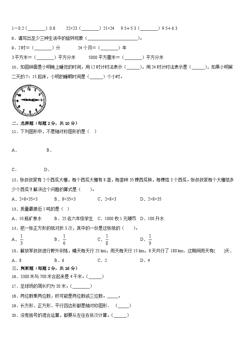 2022-2023学年厦门市翔安区三年级数学第二学期期末复习检测模拟试题含答案第2页