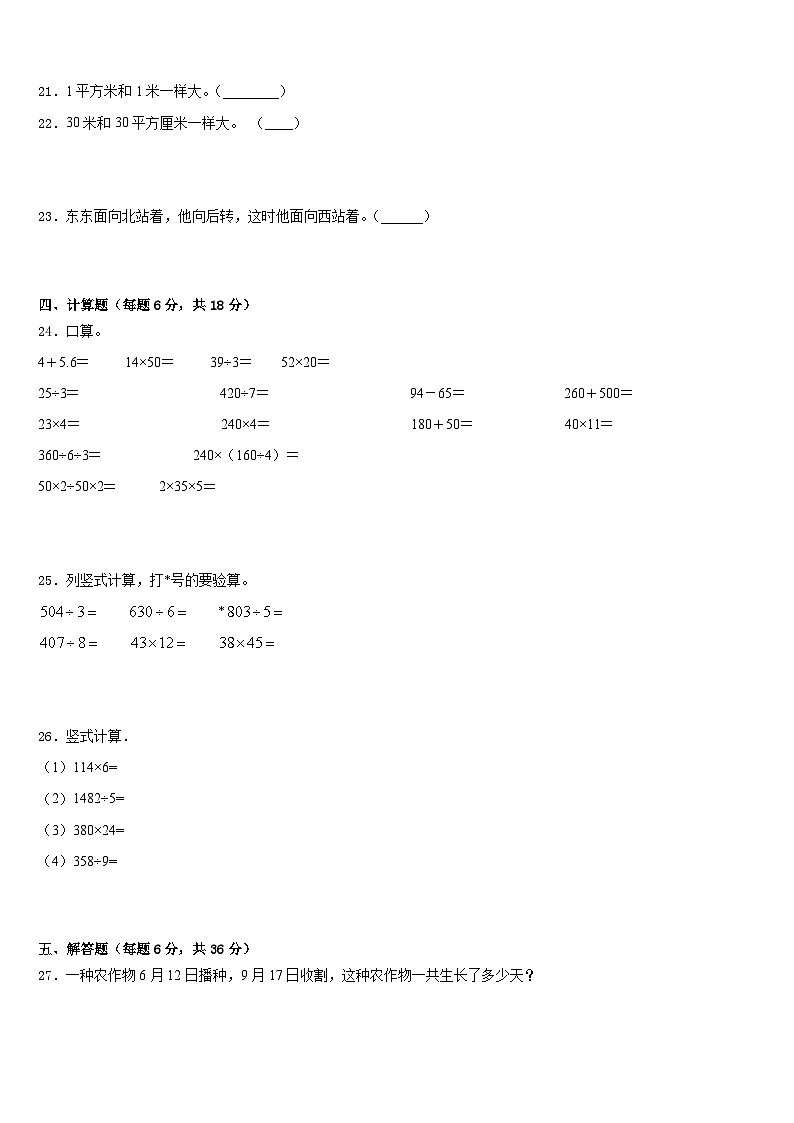 2022-2023学年厦门市翔安区三年级数学第二学期期末复习检测模拟试题含答案第3页