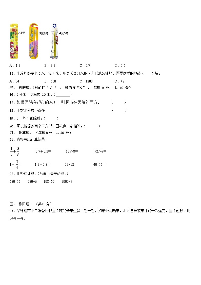 2022-2023学年十堰市竹溪县三下数学期末检测模拟试题含答案第2页