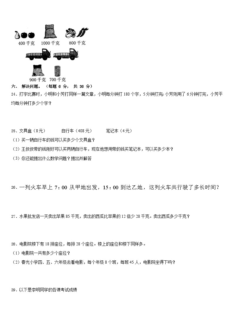 2022-2023学年十堰市竹溪县三下数学期末检测模拟试题含答案第3页