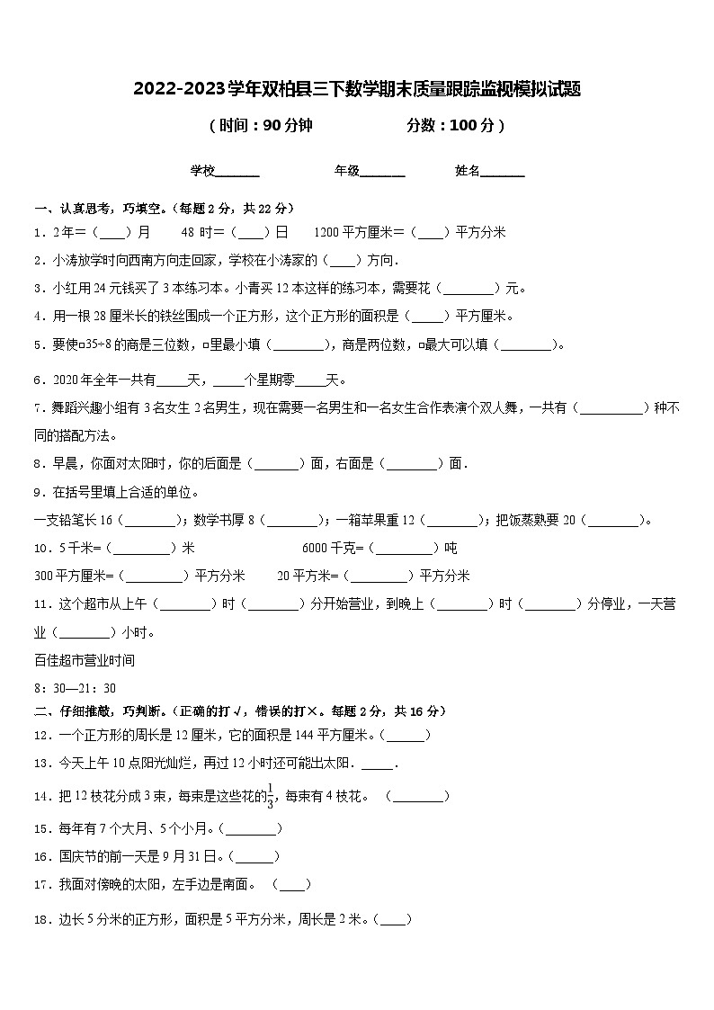 2022-2023学年双柏县三下数学期末质量跟踪监视模拟试题含答案01