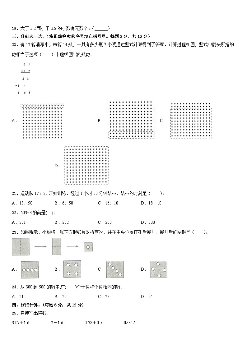 2022-2023学年双柏县三下数学期末质量跟踪监视模拟试题含答案02