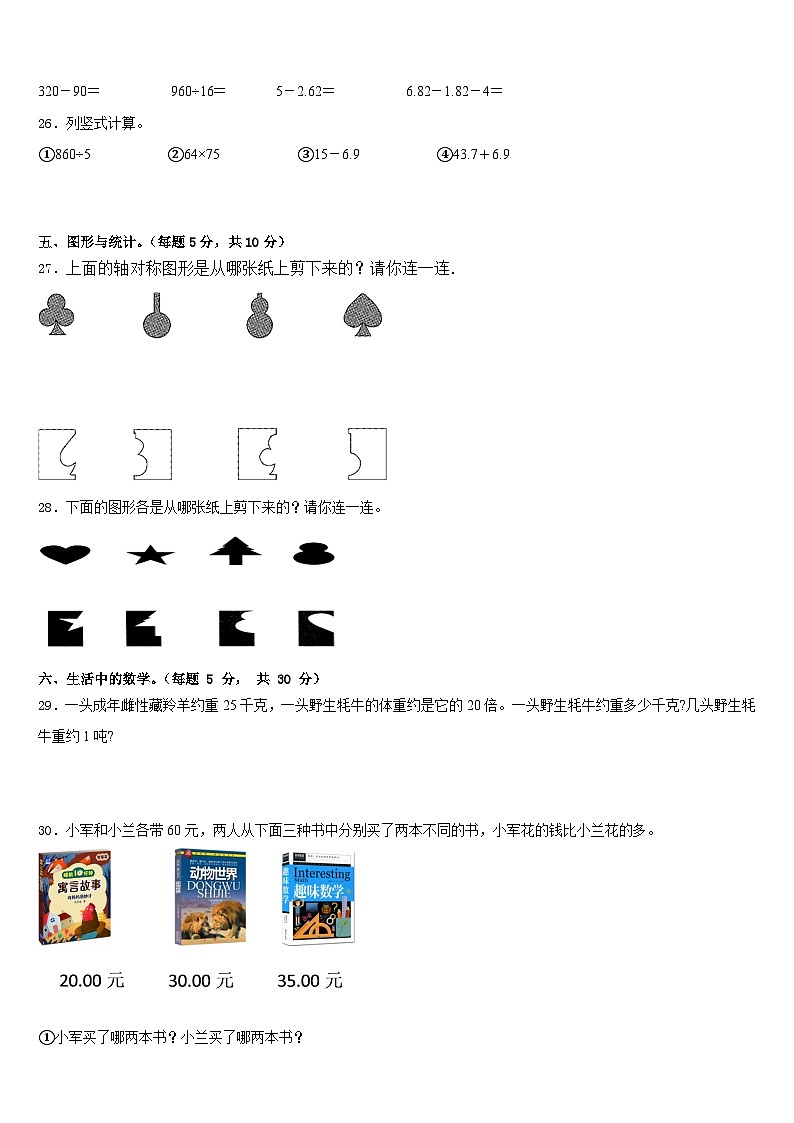 2022-2023学年双柏县三下数学期末质量跟踪监视模拟试题含答案03