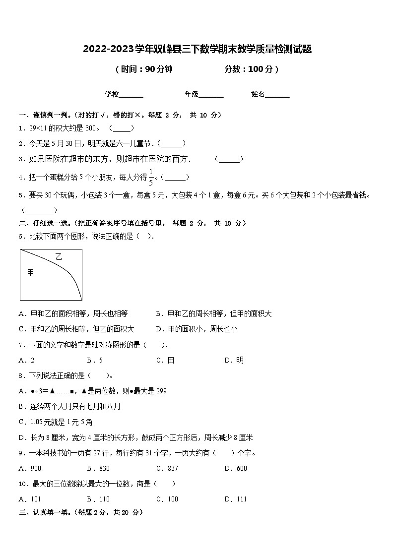 2022-2023学年双峰县三下数学期末教学质量检测试题含答案第1页