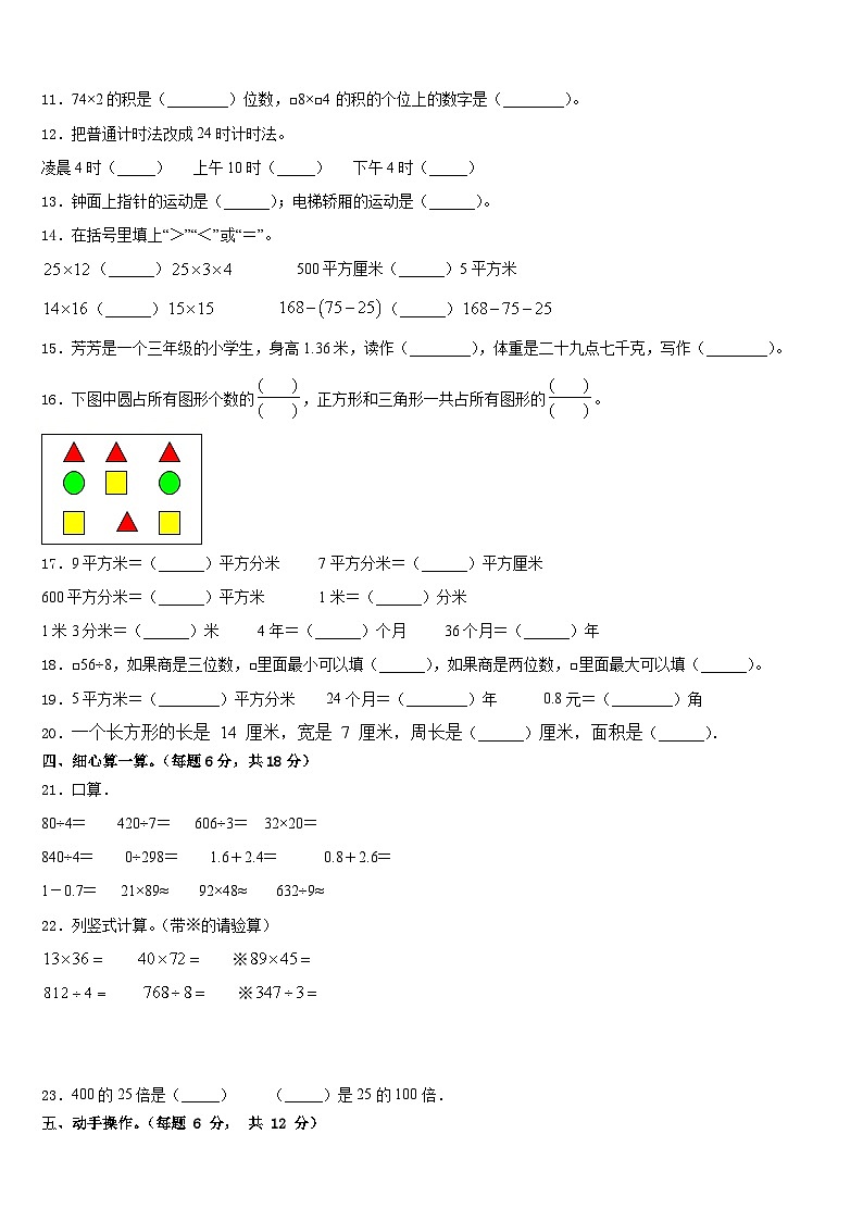 2022-2023学年双峰县三下数学期末教学质量检测试题含答案第2页