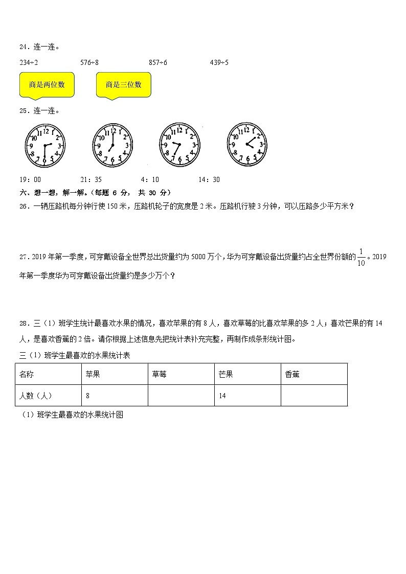 2022-2023学年双峰县三下数学期末教学质量检测试题含答案第3页