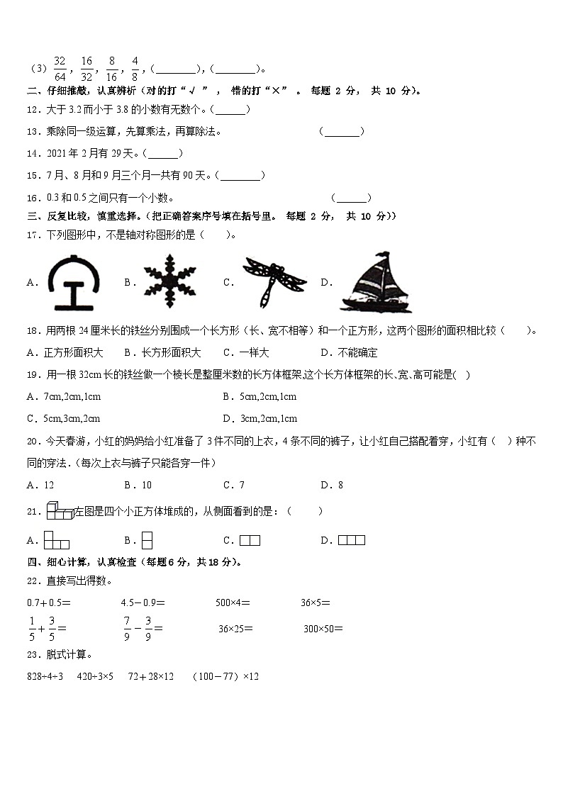 2022-2023学年双河市三年级数学第二学期期末达标检测试题含答案第2页