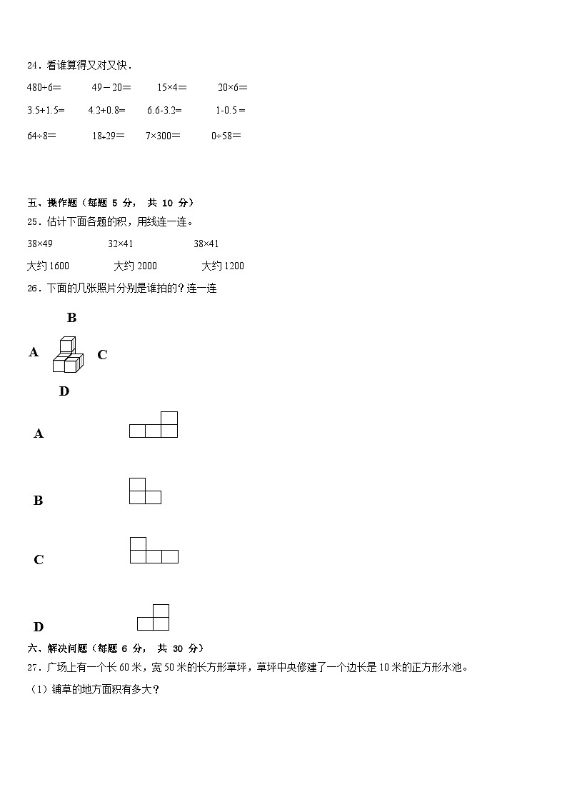 2022-2023学年双河市三年级数学第二学期期末达标检测试题含答案第3页