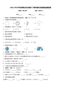 2022-2023学年双鸭山市友谊县三下数学期末质量跟踪监视试题含答案