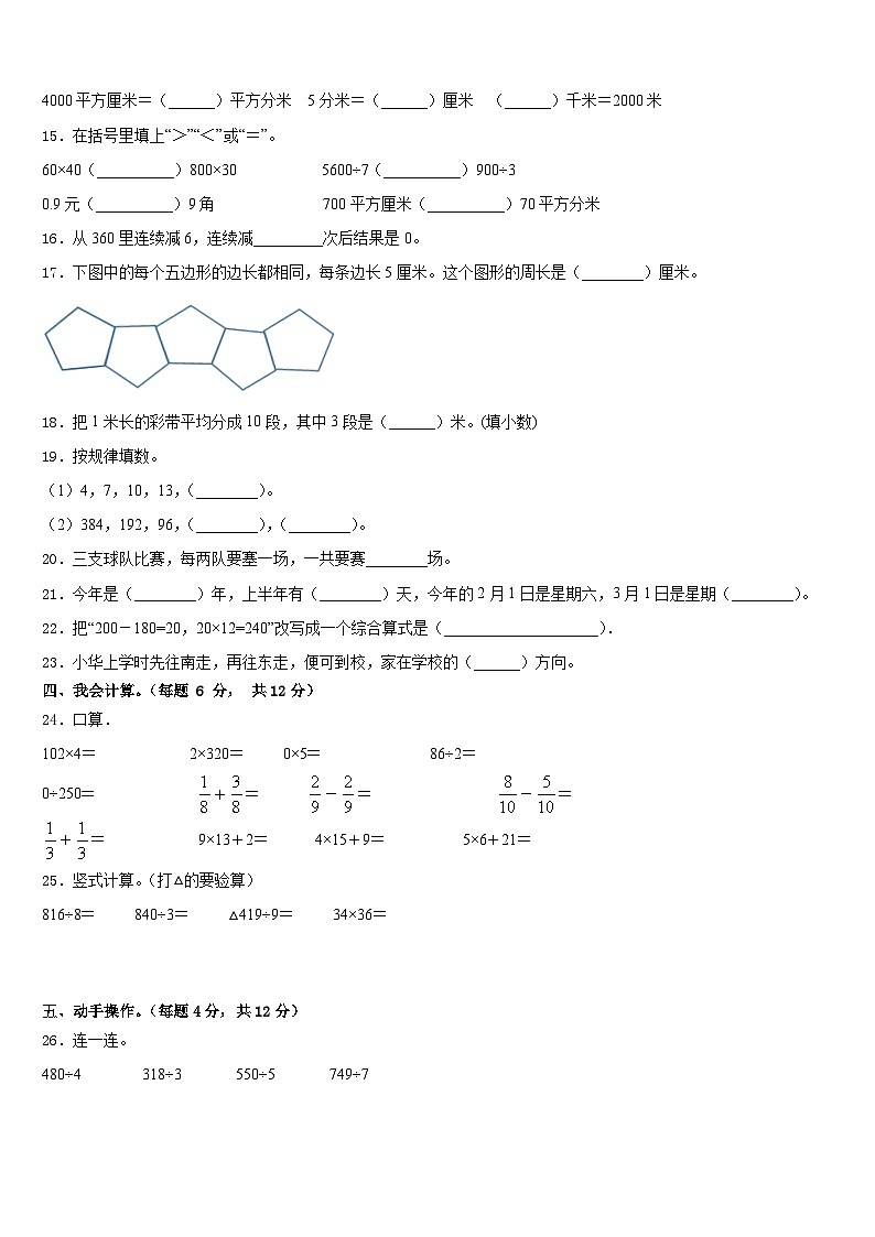 2022-2023学年双鸭山市友谊县三下数学期末质量跟踪监视试题含答案02