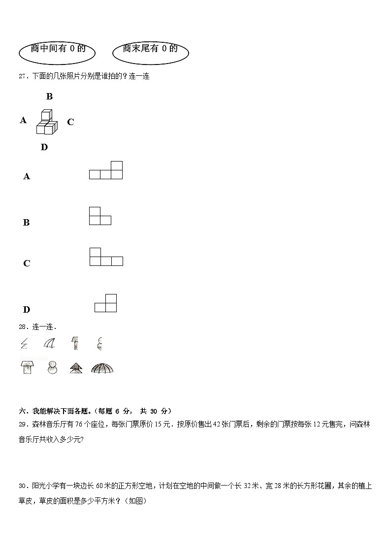 2022-2023学年双鸭山市友谊县三下数学期末质量跟踪监视试题含答案03