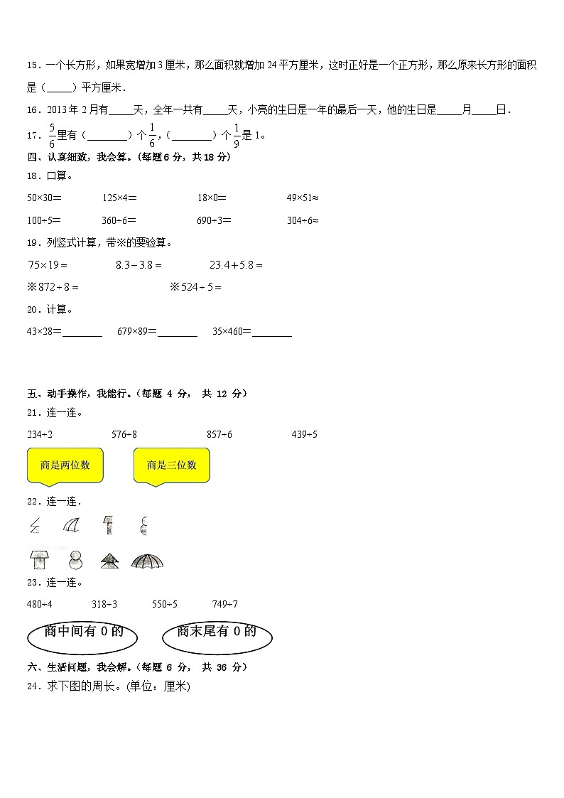 2022-2023学年双鸭山市四方台区数学三年级第二学期期末综合测试模拟试题含答案第2页