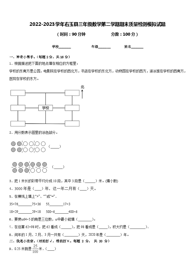 2022-2023学年右玉县三年级数学第二学期期末质量检测模拟试题含答案01