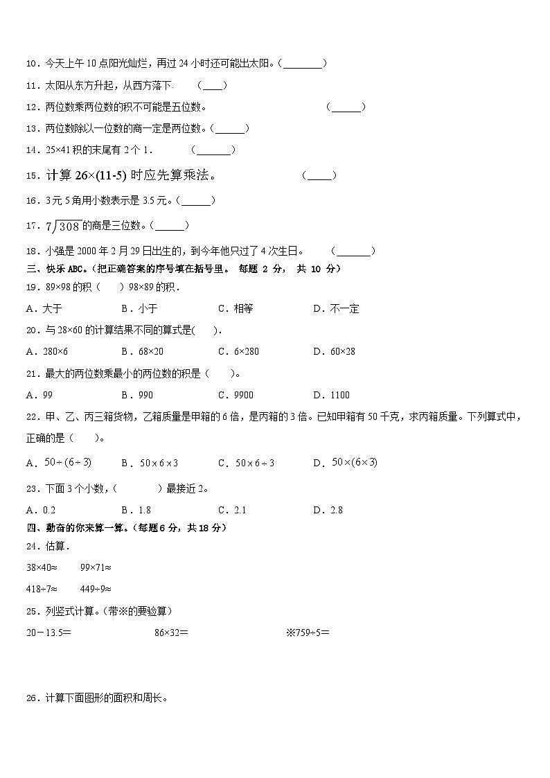 2022-2023学年右玉县三年级数学第二学期期末质量检测模拟试题含答案02