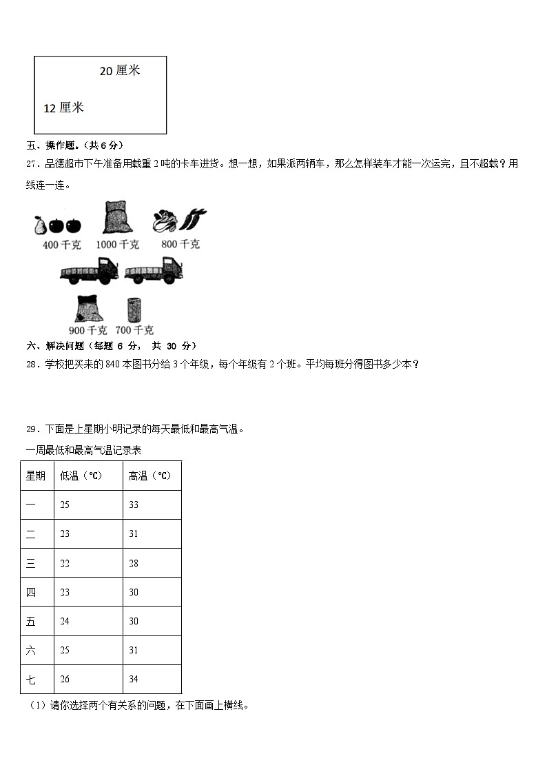 2022-2023学年右玉县三年级数学第二学期期末质量检测模拟试题含答案03