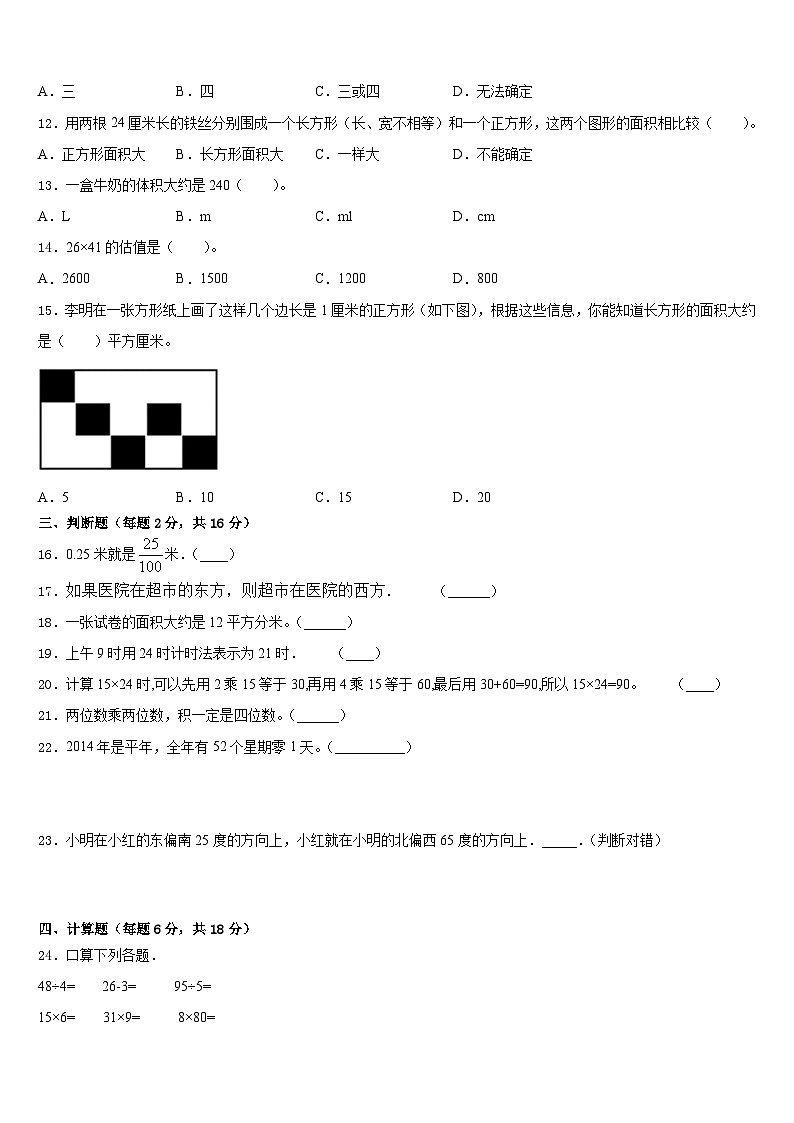 2022-2023学年呈贡县数学三下期末考试模拟试题含答案第2页