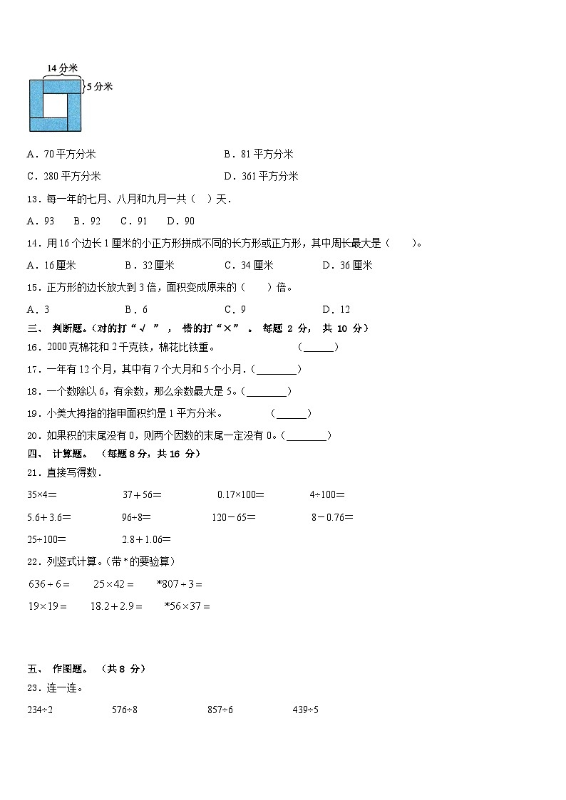 2022-2023学年吉安市安福县数学三年级第二学期期末统考模拟试题含答案第2页