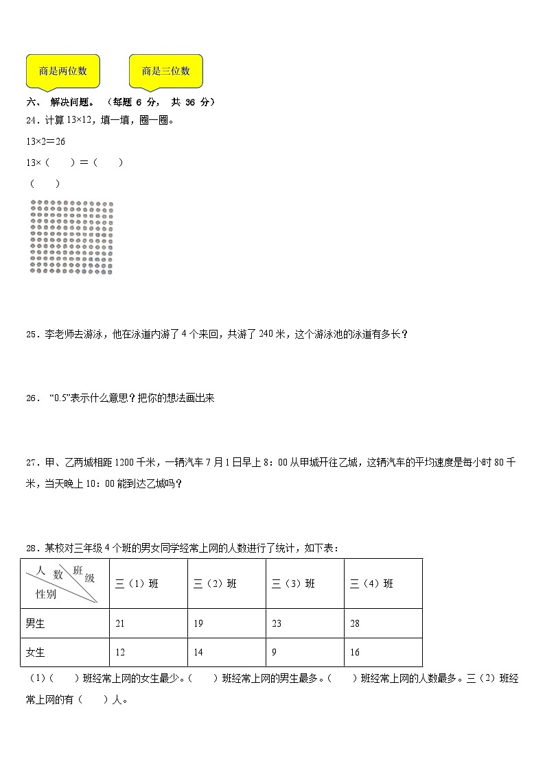 2022-2023学年吉安市安福县数学三年级第二学期期末统考模拟试题含答案第3页