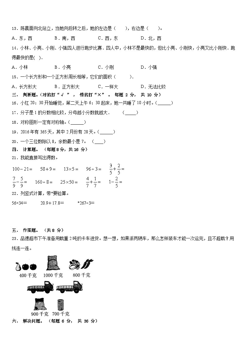 2022-2023学年吉安市吉安县三下数学期末统考模拟试题含答案第2页
