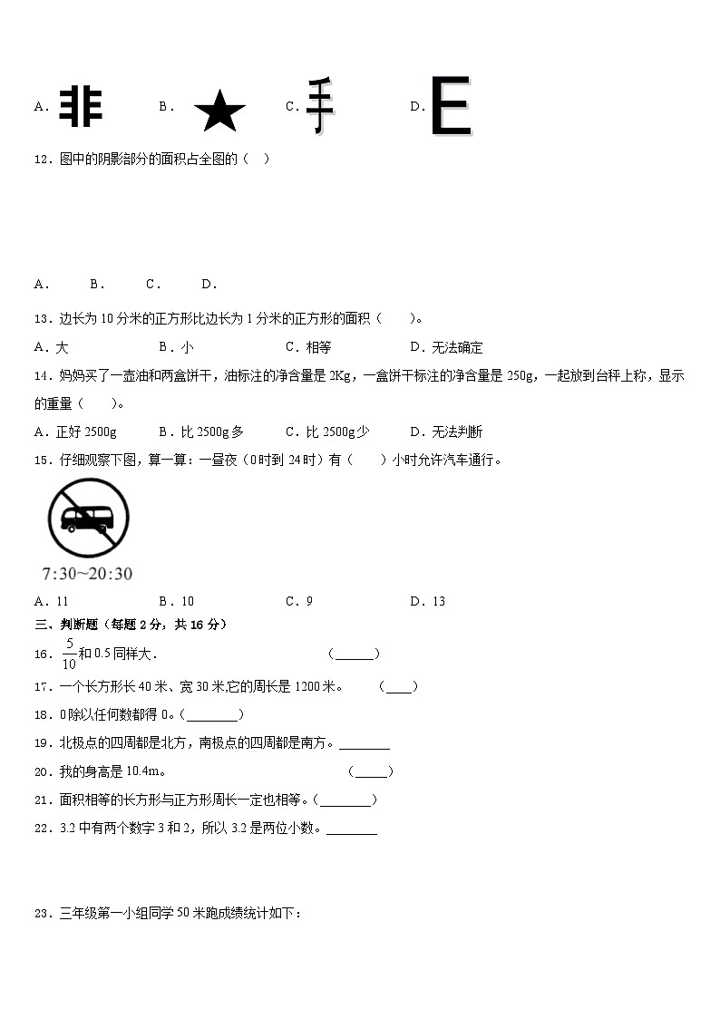 2022-2023学年吉安市吉州区数学三下期末教学质量检测模拟试题含答案02