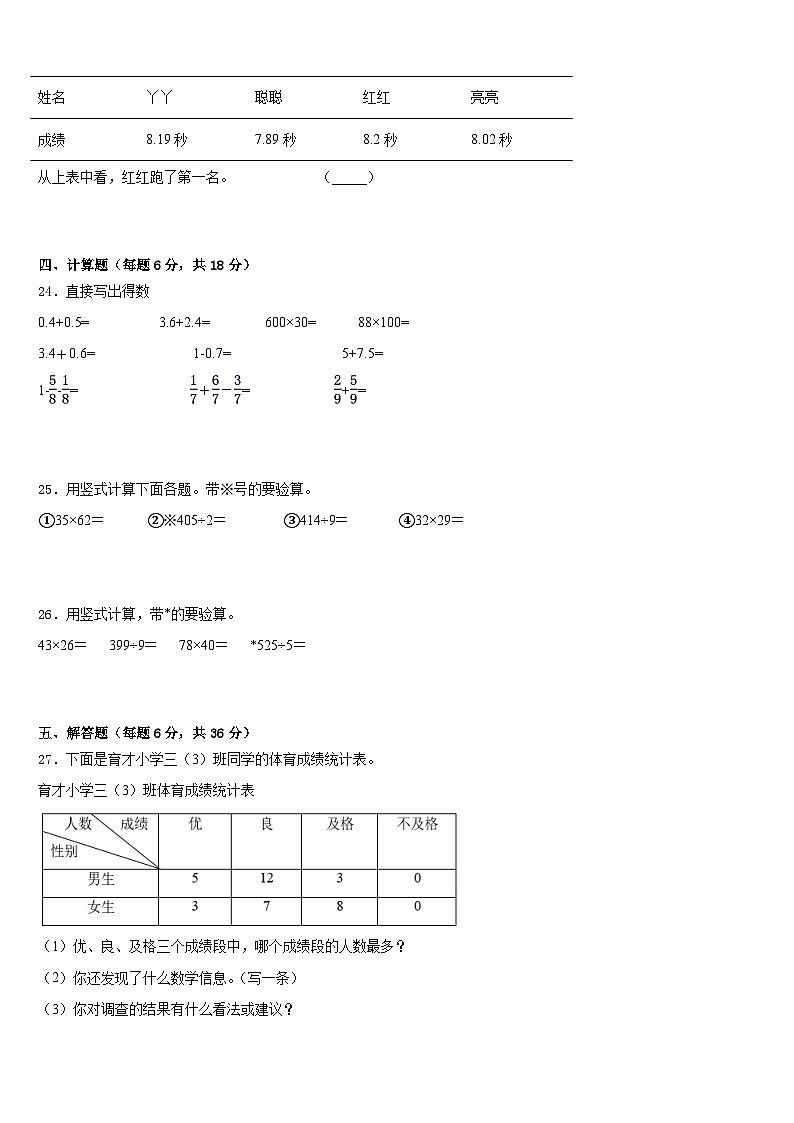 2022-2023学年吉安市吉州区数学三下期末教学质量检测模拟试题含答案03