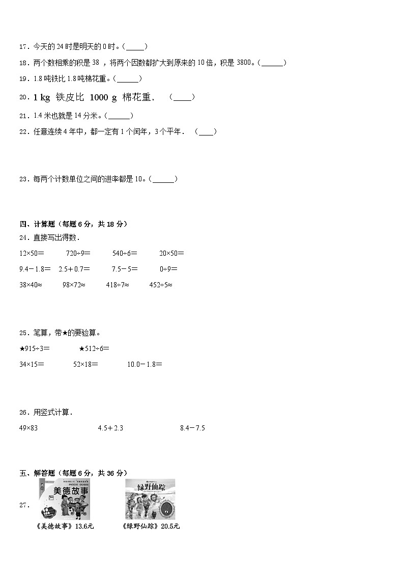 2022-2023学年吉安市三下数学期末质量跟踪监视试题含答案02