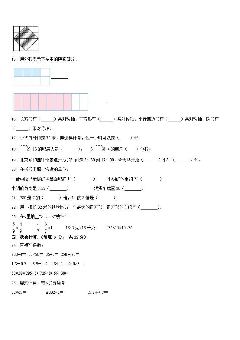 2022-2023学年吉安市永丰县三下数学期末学业质量监测试题含答案03