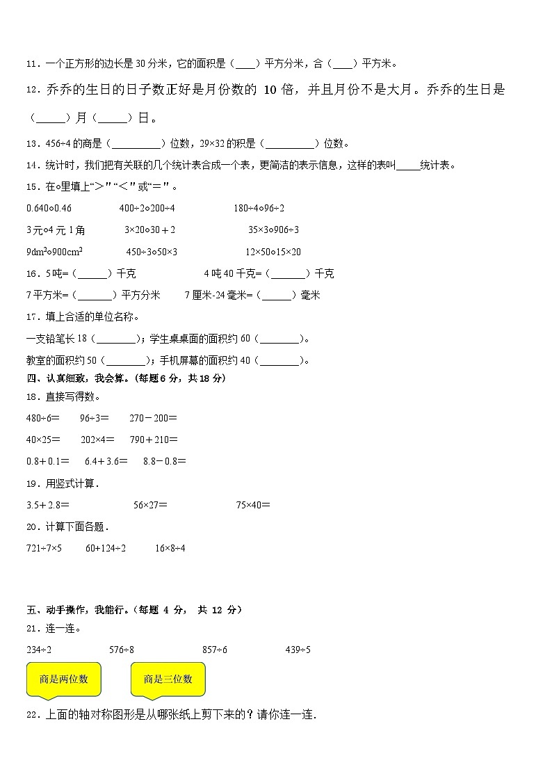 2022-2023学年吉林省白城市大安市数学三年级第二学期期末教学质量检测试题含答案02