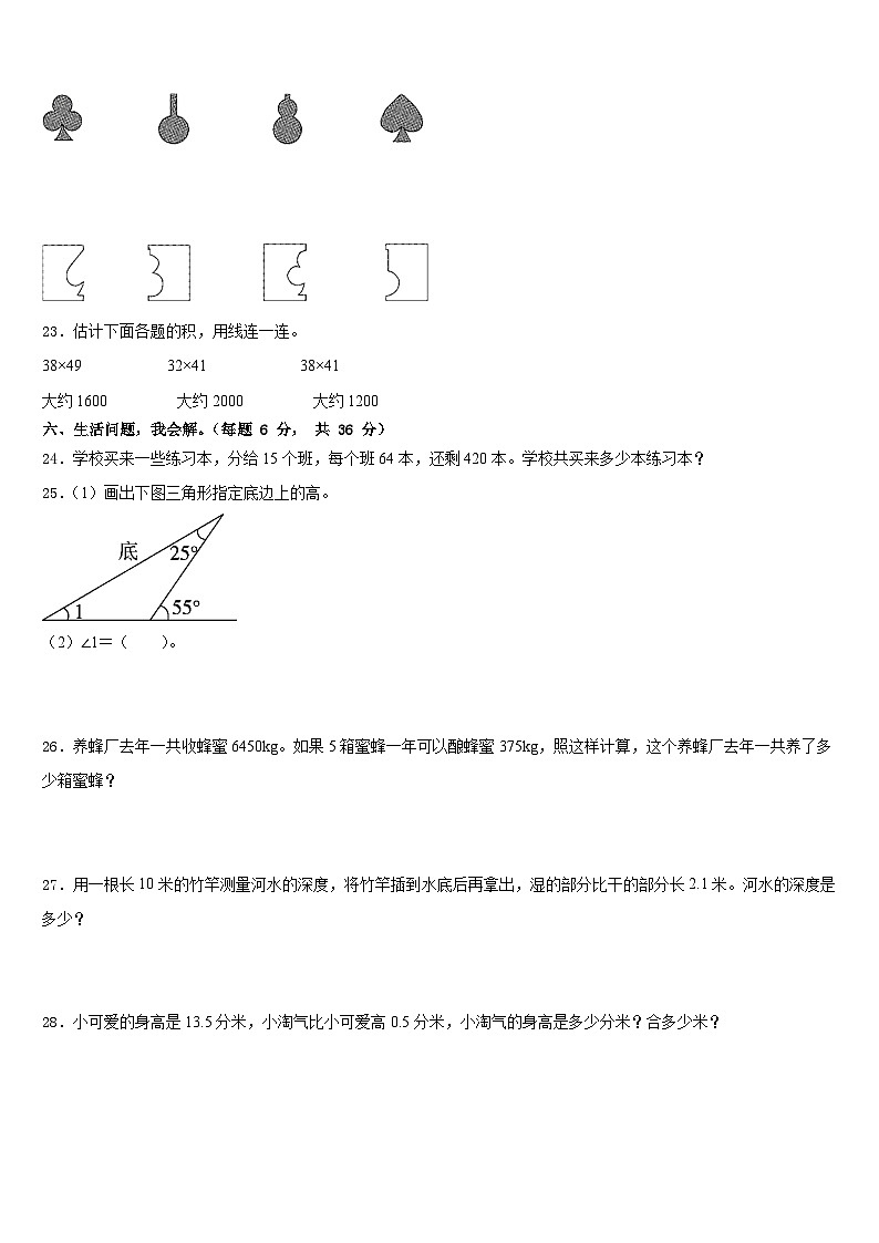 2022-2023学年吉林省白城市大安市数学三年级第二学期期末教学质量检测试题含答案03