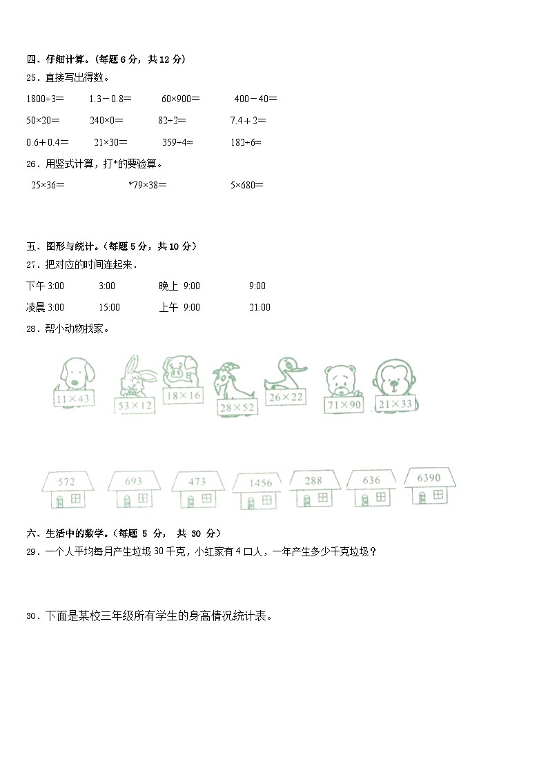 2022-2023学年吉林省白城市洮南市数学三下期末预测试题含答案第3页