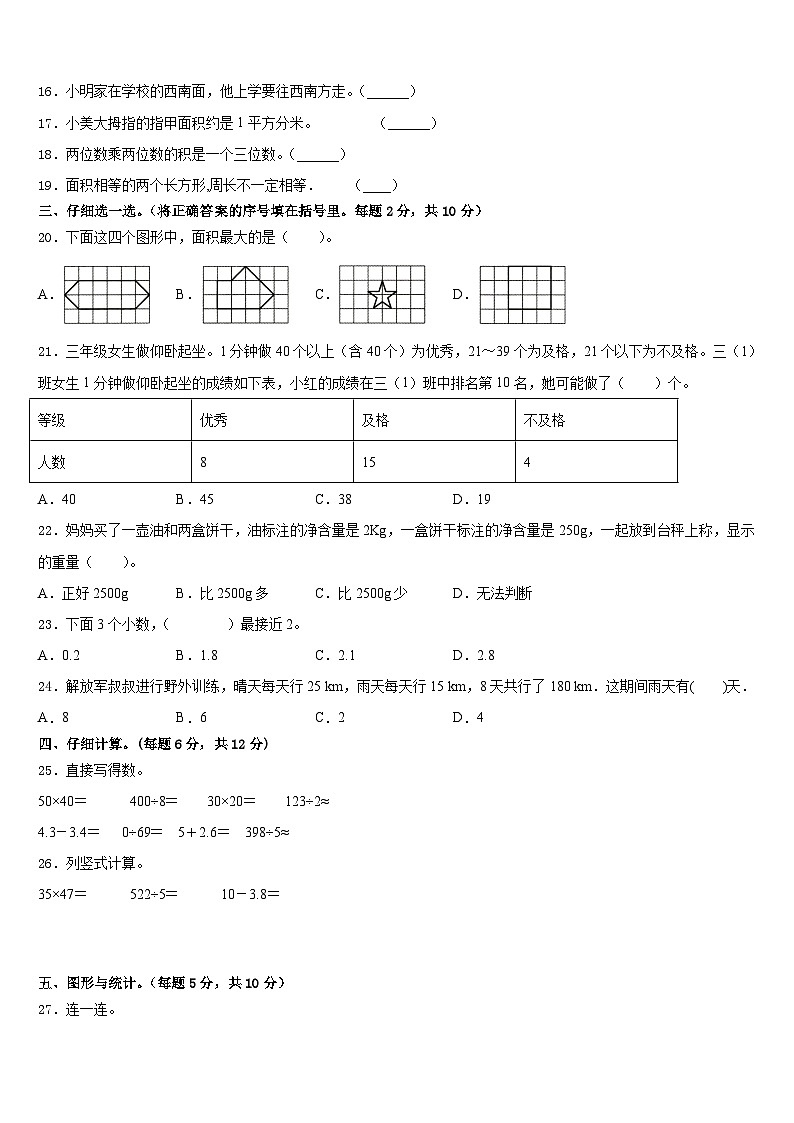 2022-2023学年吉林省白山市八道江区三年级数学第二学期期末监测试题含答案第2页