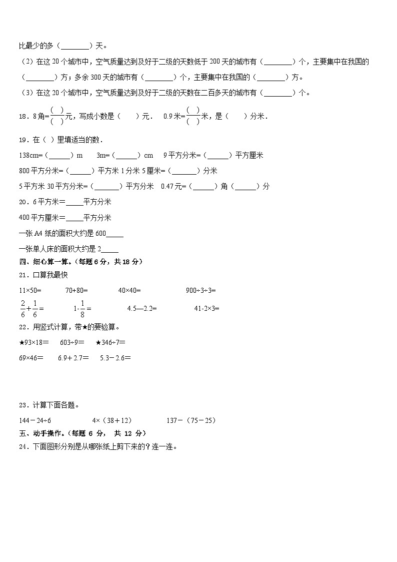 2022-2023学年吉林省白山市江源区册数学三年级第二学期期末联考模拟试题含答案03