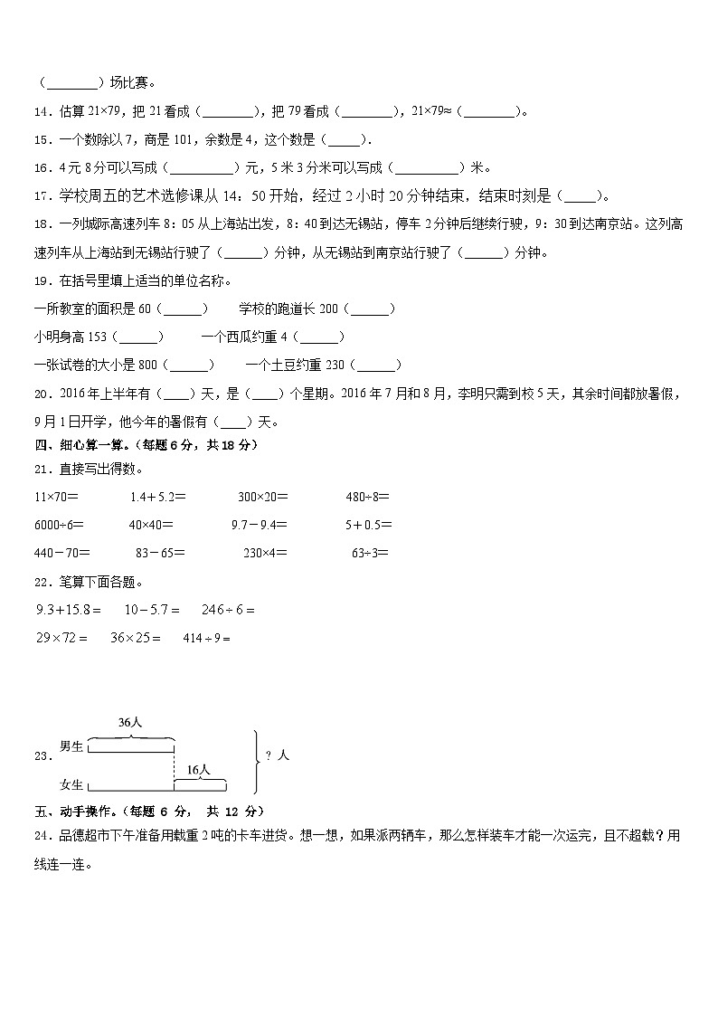 2022-2023学年吉林省白山市长白朝鲜族自治县三年级数学第二学期期末综合测试试题含答案第2页