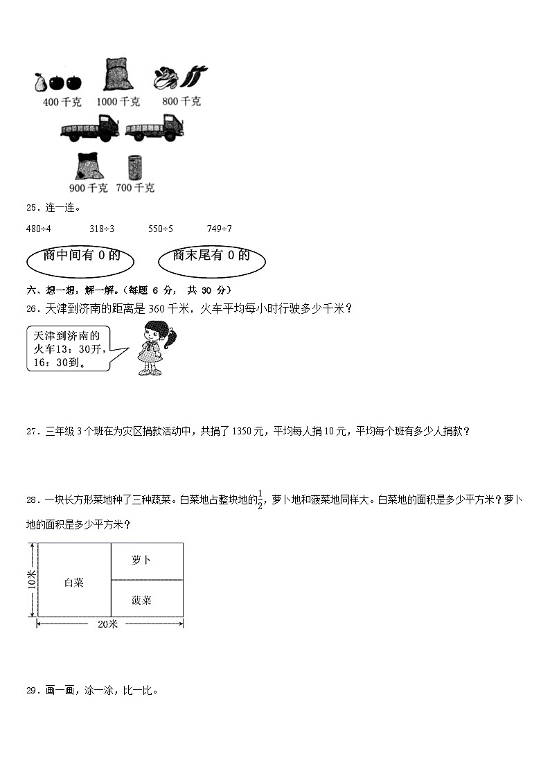 2022-2023学年吉林省白山市长白朝鲜族自治县三年级数学第二学期期末综合测试试题含答案第3页
